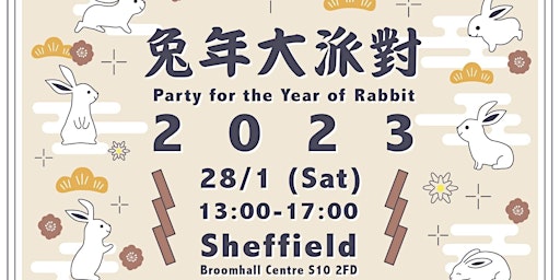 兔年大派對 @Sheffield Party of the Year of Rabbits