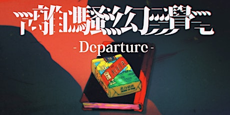 DEPARTURE — Original Artwork Exhibition of Kongkee's Comic and Animation 