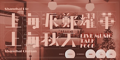 Shanghai Pie + Shanghai Qiutian: Live Music + Talk + Food   上海派鄭耀華+上海秋天 談唱會