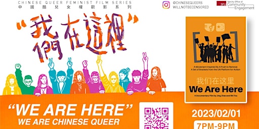 “We Are Here” Chinese Queer Feminist Film Screening + Dialogue Series