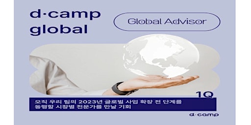 d·camp global : Global Advisor (1Q)