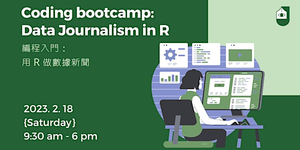 編程入門：用 R 做數據新聞 Coding bootcamp: Data Journalism in R