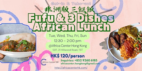 非洲版三餸飯 Fufu & 3 Dishes African Lunch