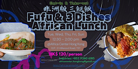 非洲版三餸飯 Fufu & 3 Dishes African Lunch