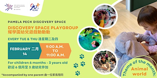 Discovery Space Playgroup | By session - 14 February 2023