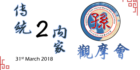 2nd Traditional Internal Martial Arts Display primary image