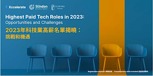 2023年科技業高薪名單揭曉 Highest Paid Tech Roles in 2023