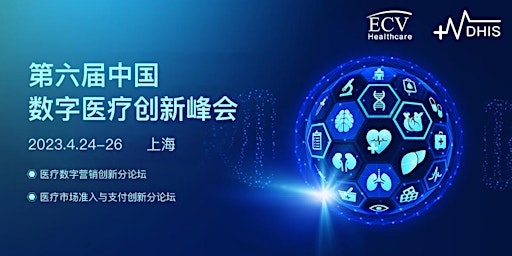 The 6th China Digital Healthcare Innovation Summit
