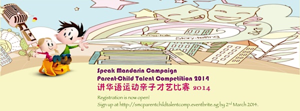 Speak Mandarin Campaign   Parent-Child Talent Competition  讲华语运动亲子才艺比赛2014