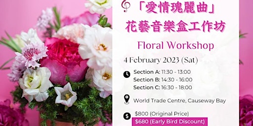 花藝音樂盒工作坊 Floral Workshop