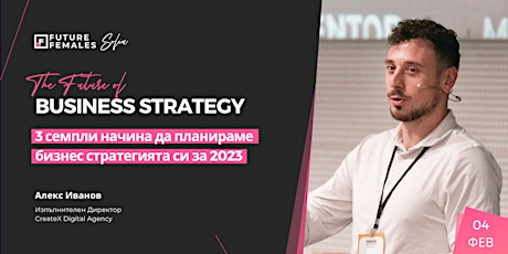 3 семпли начина  да планираме бизнес стратегията си за 2023 | FFS