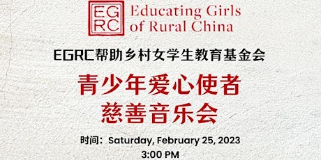 Fundraising Concert for Educating Girls of Rural China