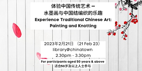 体验中国传统艺术—水墨画与中国结编织的乐趣 | TOYL