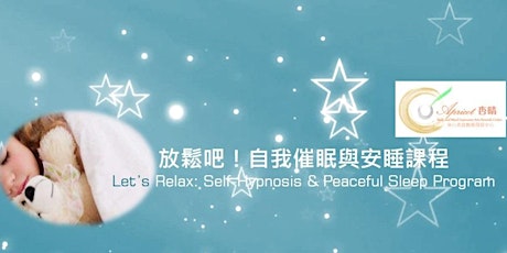 放鬆吧！自我催眠與安睡課程  Let’s Relax: Self-Hypnosis & Peaceful Sleep Program primary image