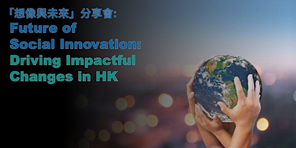 Future of Social Innovation: Driving Impactful Changes in HK