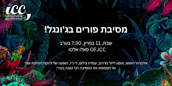 Purim Party: Welcome to the Jungle!