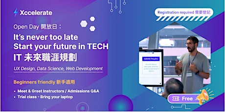 [18/2] IT 未來職涯規劃 It’s never too late Start your future in TECH