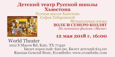 Children Theater Performance in The Russian Language