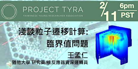 [TYRA Talk] 2/11/2023 淺談粒子遷移計算: 臨界值問題