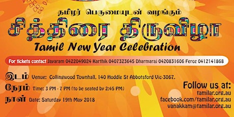 CTV 2018 - Annual Tamil New Year Celebration primary image
