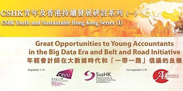 CSHK 青年及香港持續發展研討系列 (一)： 年輕會計師在大數據時代和「一帶一路」倡議的良機