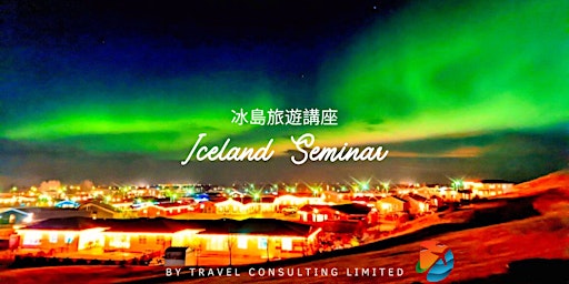 Iceland Travel Seminar I 冰島旅遊講座自由行篇