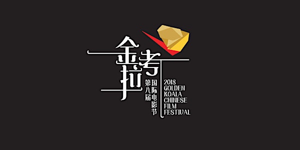 Golden Koala Chinese Film Festival 2018