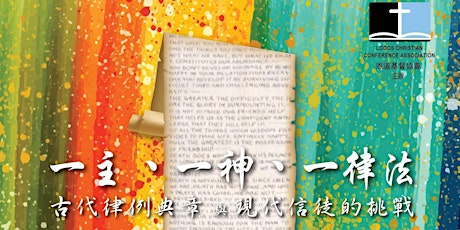 2018 Sydney Chinese Christian Conference (2018年雪梨華人基督徒 培靈研經會) primary image