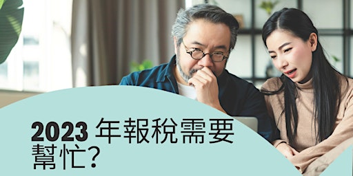 Need Help Filing Your Taxes? - A Program in Mandarin Chinese