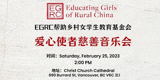 Fundraising Concert for Educating Girls of Rural China