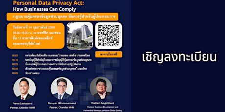 กฏหมายคุ้มครองข้อมูลส่วนบุคคล ข้อควรรู้สำหรับประกอบการ - Amazon Thailand
