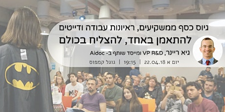 Go Public: גיוס השקעה, ראיונות עבודה ודייטים - להתאמן באחד, להצליח בכולם primary image