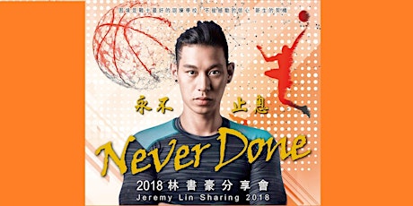 Jeremy Lin's Sharing 2018 - Never Done        「林書豪分享會2018 永不止息」 primary image