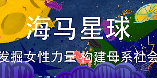 海马星球五周年大Party(test)