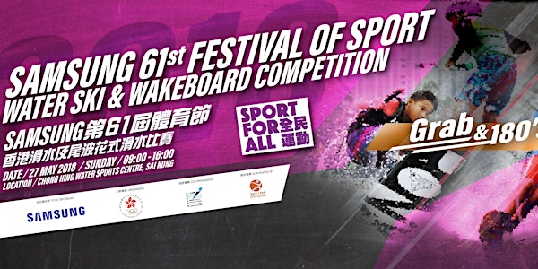 Samsung 61st Festival of Sport –  Water Ski & Wakeboard Competition