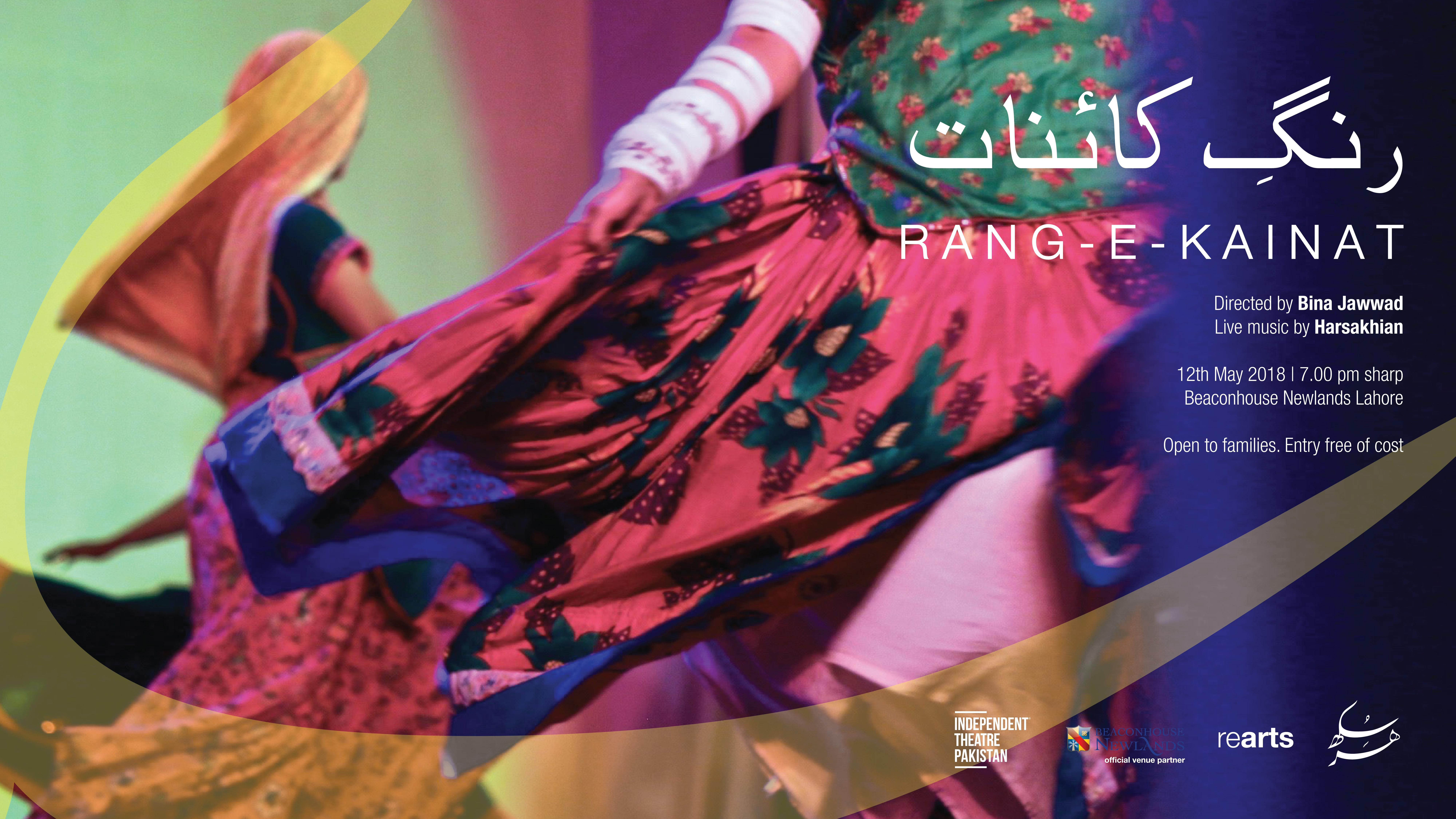 Rang-e-Kainat - a musical performance by Harsukh