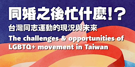 [雪梨Sydney] 同婚之後忙什麼!? 台灣同志運動的現況與未來 LGBTIQ+ Movement in Taiwan primary image