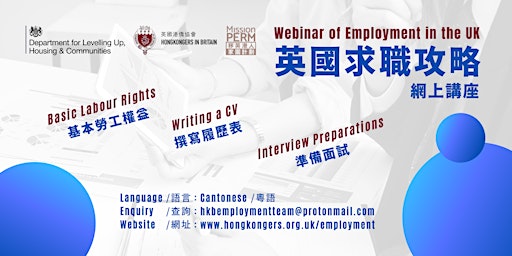 Webinar of Employment in the UK (13th June 2023) - 英國求職攻略網上講座 (2023年6月13日) primary image