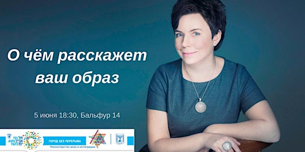 О чём расскажет ваш образ