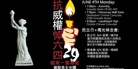 六四燭光晚會2018, June 4 Candlelight Vigil primary image