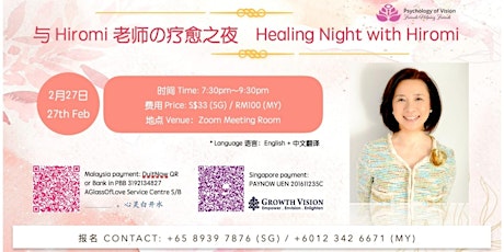 Bonding With Love Hiromi Healing Night primary image