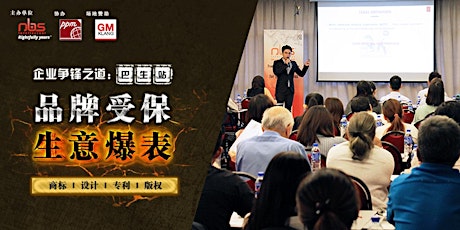 《品牌受保，生意爆表》 IP Talk ~ Intellectual Property Talk - Klang primary image