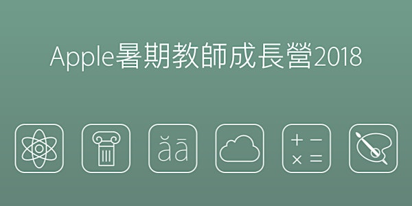 Apple暑期教師成長營2018 - 編程教學：使用 Xcode 設計 iOS Apps 進階班 07-11