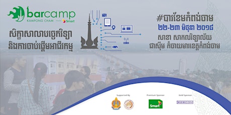 សិក្ខាសាលាបច្ចេកវិទ្យា និង​ការចាប់ផ្ដើមអាជីវកម្ម - Barcamp KampongCham 2018 primary image