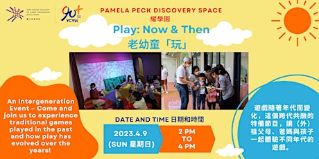 跨代同樂日 老幼童『玩』 Intergenerational Fun Day “Play: Now & Then” 9/4 PM Additional