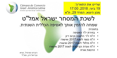 Annual Assembly - Israel LATAM Chamber of Commerce primary image