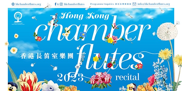 Hong Kong Chamber Flutes 2023 Recital | 香港長笛室樂團 2023 音樂會