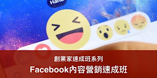 Facebook內容營銷速成班 (2/4) primary image