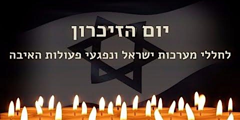 טקס יום הזיכרון לחללי מערכות ישראל ונפגעי פעולות האיבה - 2023 Yom Hazikaron