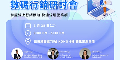 HKIECA 數碼行銷研討會｜掌握線上行銷策略 快速倍增營業額
